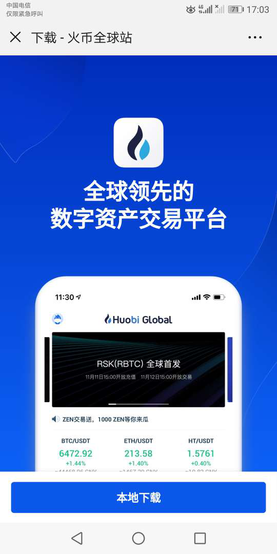 火币交易所配图 - Huobi注册