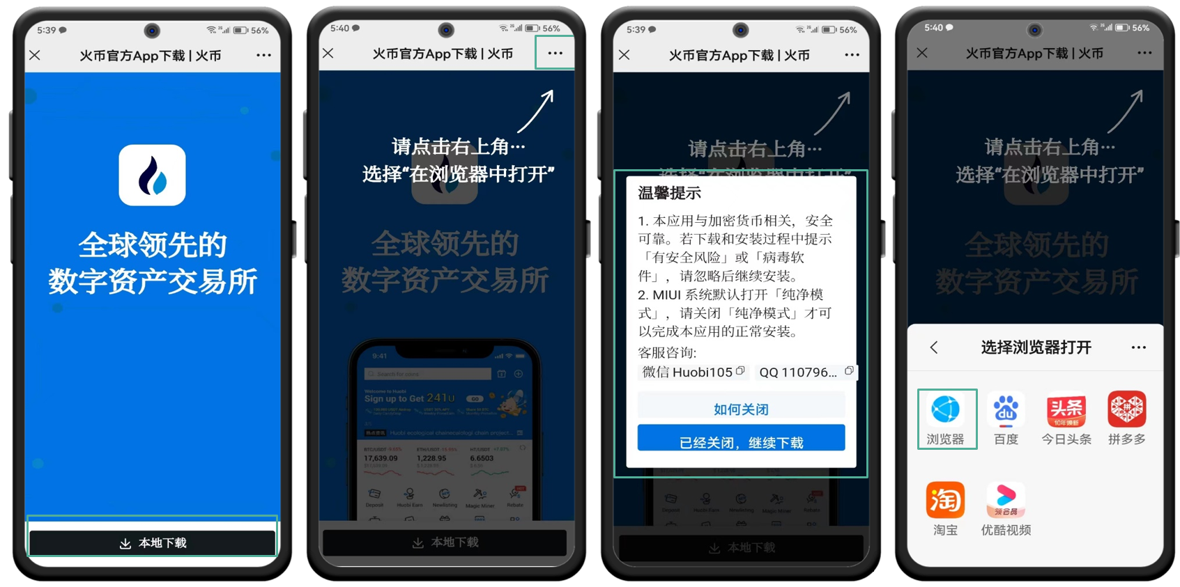 火币功能配图 - 火币USDT